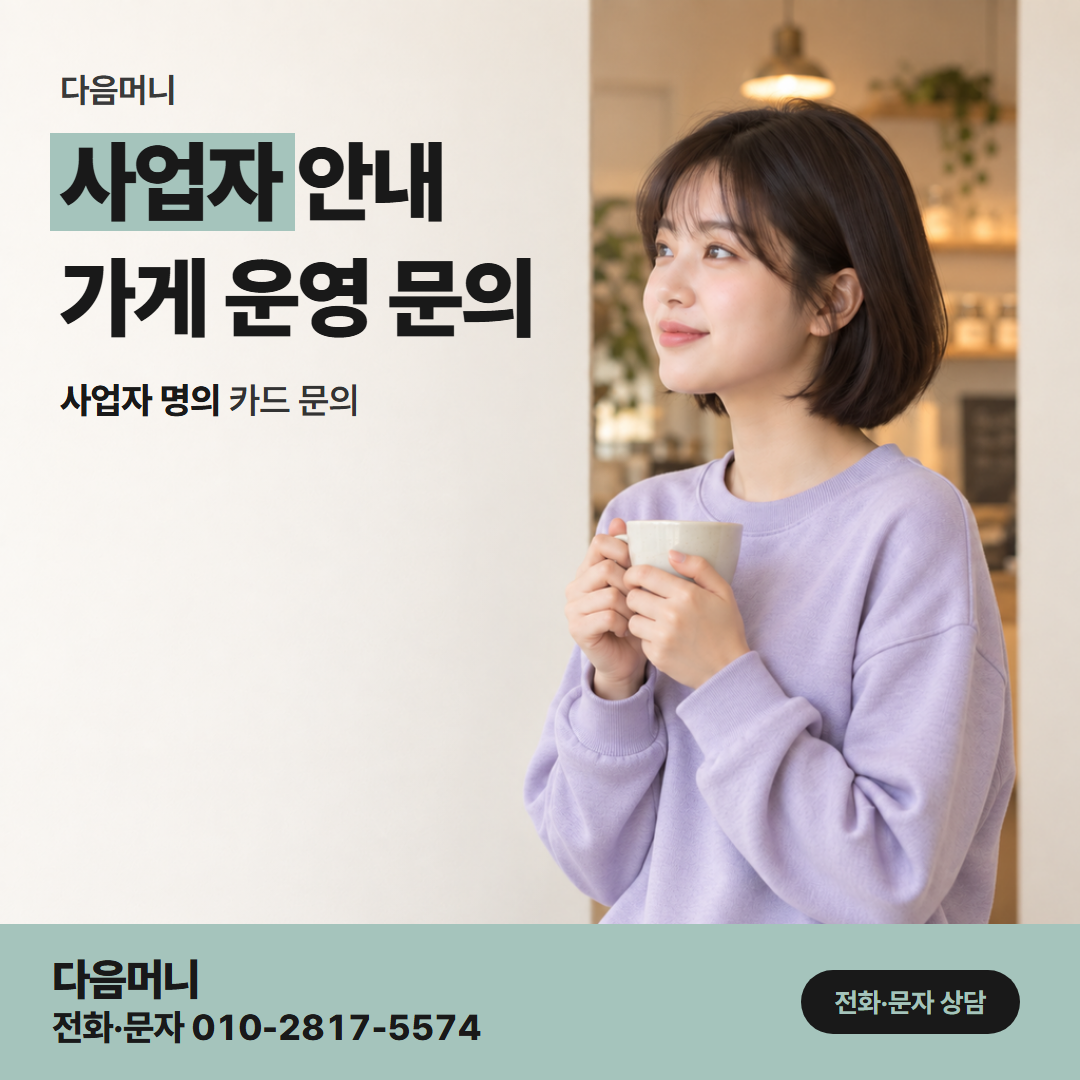 다음머니 롯데카드현금화 롯데카드 사업자 카드 이번 달 사용 금액