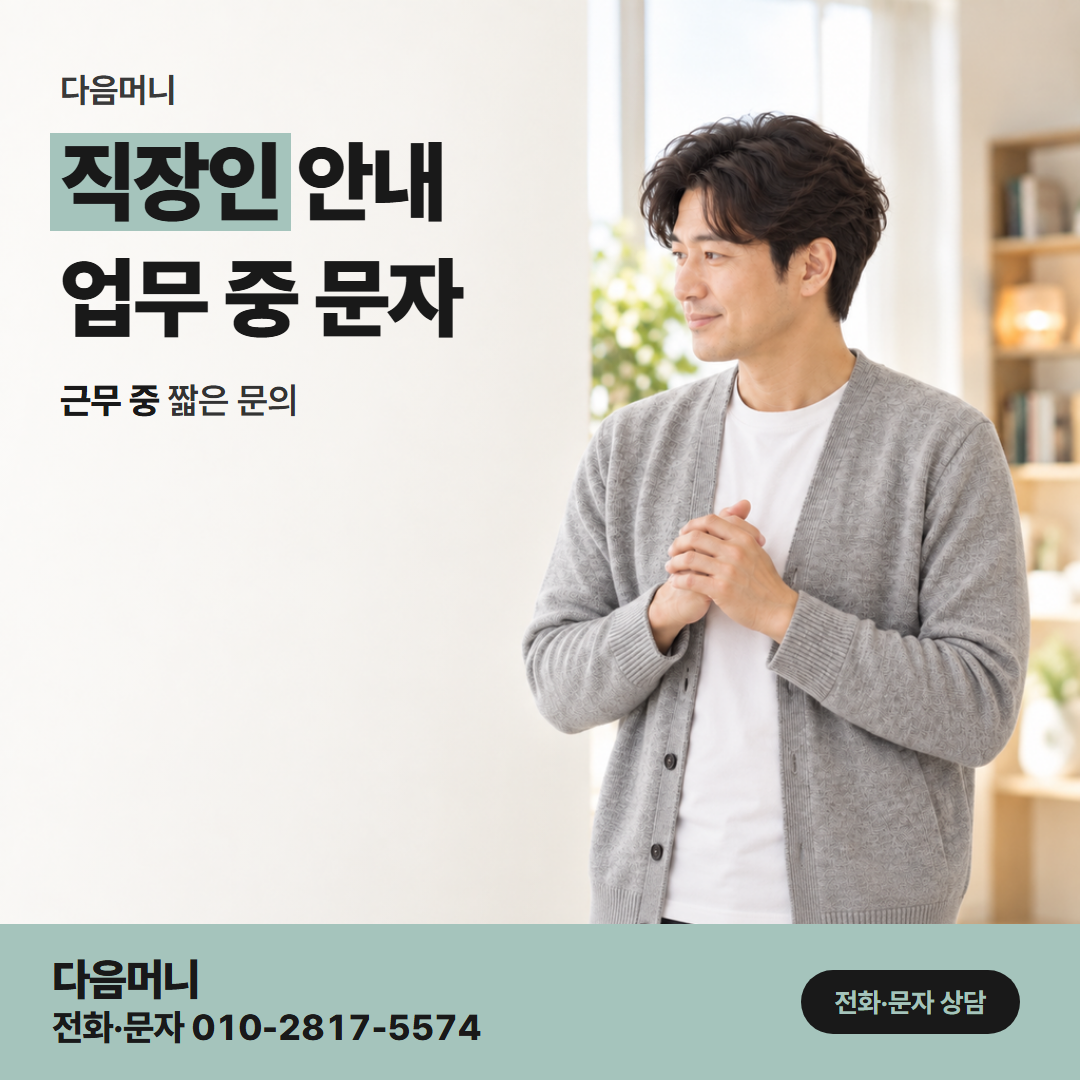 다음머니 롯데카드현금화 급여일 전 이번 달 청구를 보는 직장인
