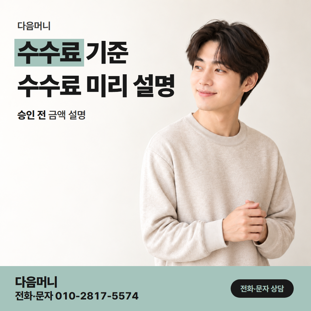 다음머니 롯데카드현금화 이번 달 청구와 따로 듣는 다음머니 비용