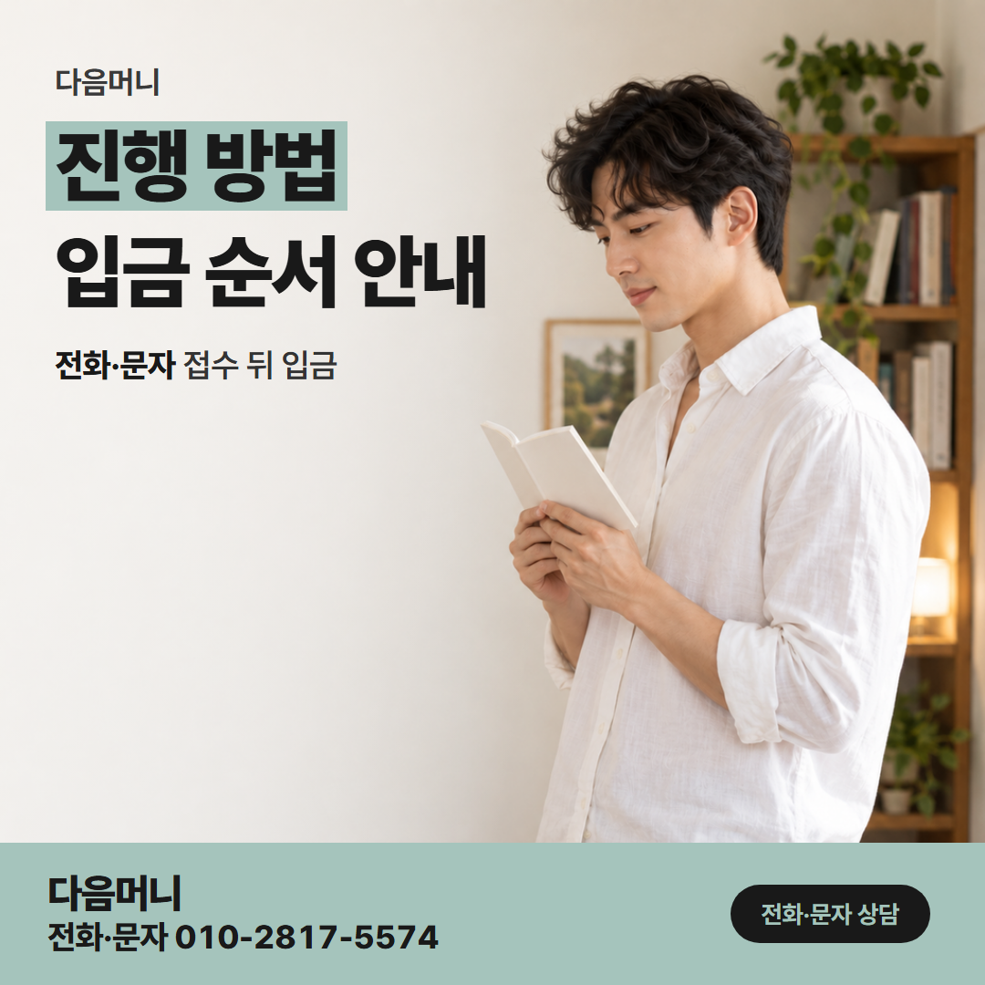 다음머니 롯데카드현금화 남은 한도를 듣고 시작하는 상담