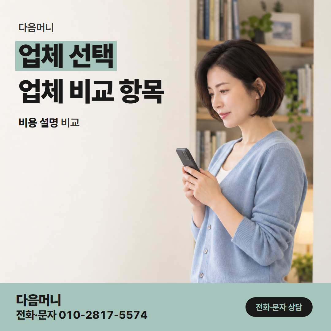 다음머니 롯데카드현금화 결제 예정 금액까지 생각해 주는 업체