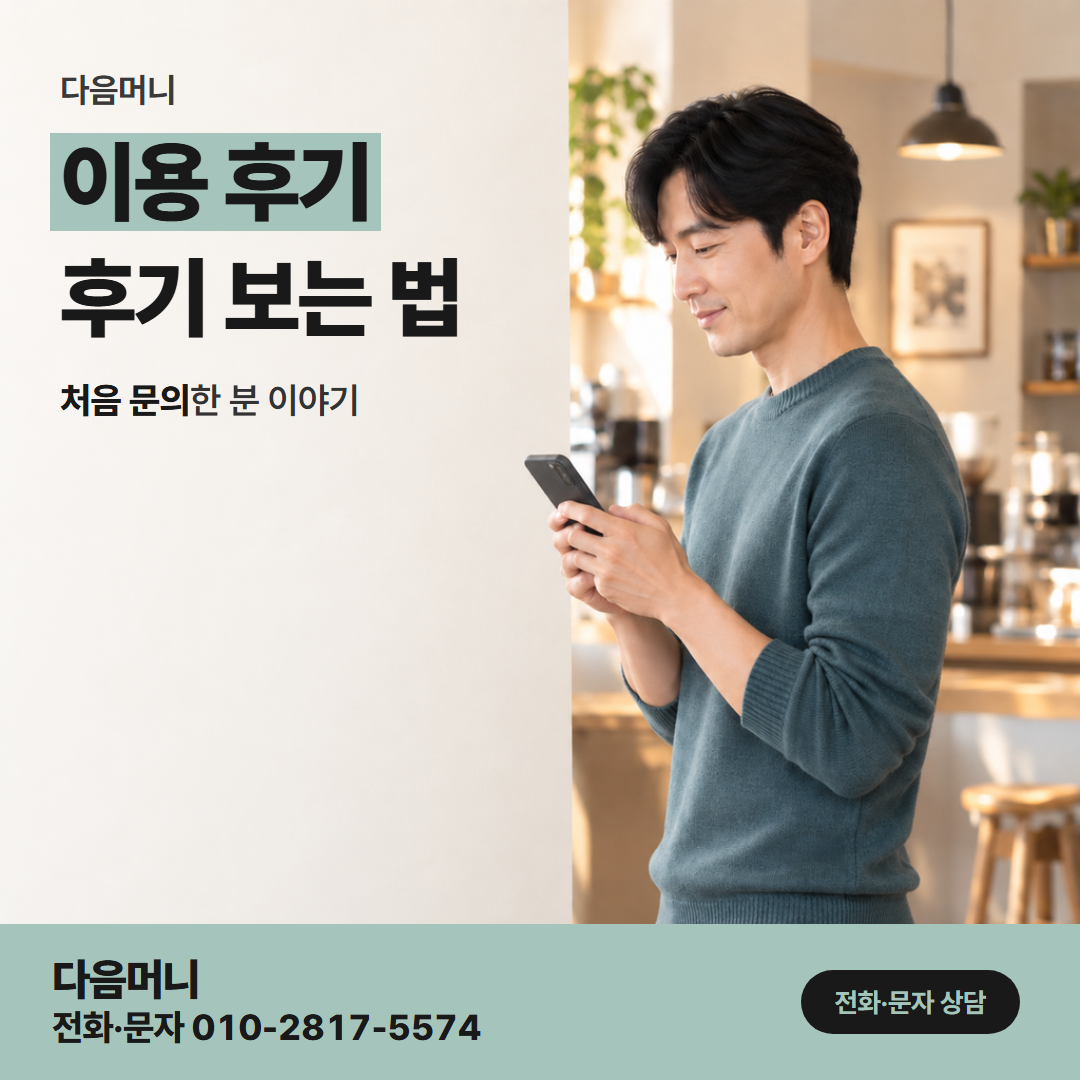 다음머니 롯데카드현금화 이번 달 청구를 보고 이용한 고객
